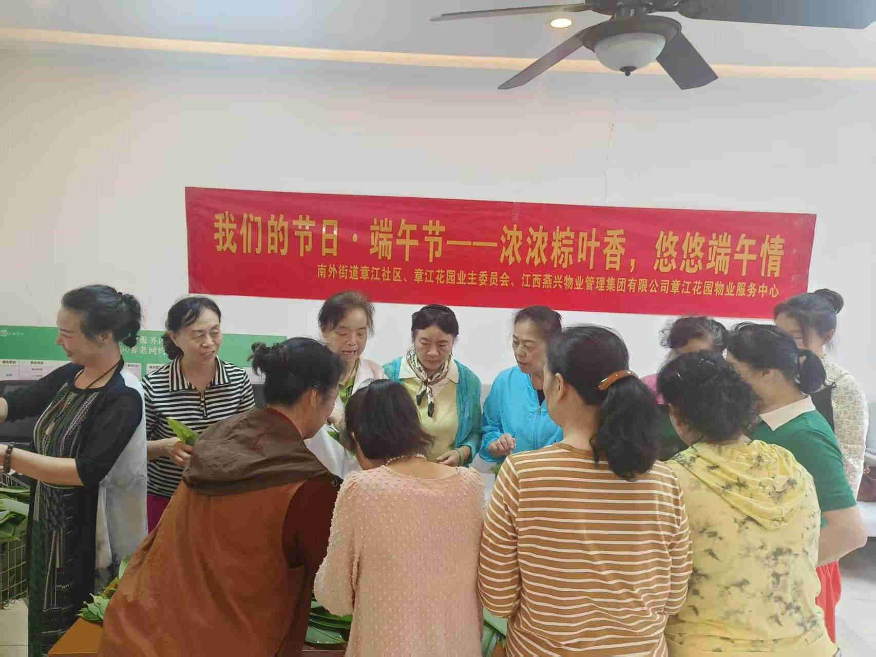 燕興集團(tuán)各小區(qū)開(kāi)展我們的節(jié)日·端午節(jié)主題活動(dòng)